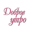 ස්ටිකර්