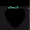 ស្ទីកเกอร์