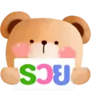 ស្ទីកเกอร์