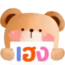 ស្ទីកเกอร์