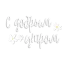 ஸ்டிக்கர்