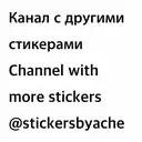 স্টিকার