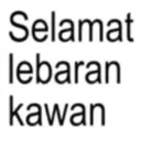 ස්ටිකර්